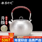 银器时代纯手工银壶烧水壶足银S999办公专用电陶炉送礼银茶具带滤网煮茶壶 小号带滤网环钮款300克 500ml 足银999+证书