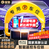 皇驰 车位地锁车位锁智能遥控停车桩加厚防撞停车位占位锁锂电池续航