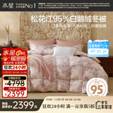 水星家纺羽绒被95%白鹅绒被子冬季加厚冬被芯双人羽绒被220cm×240cm1100g