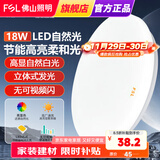 FSL 佛山照明led吸顶灯阳台灯卧室灯厨房厨卫灯玄关过道灯现代简约 皓白18W白光