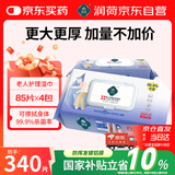润荷 老年人护理湿巾85片*4包340片卧床老人擦屁股专用湿纸巾不含酒精