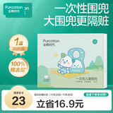 全棉时代婴幼儿一次性围兜纯棉免洗饭兜吃饭神器防水防脏245*345mm*20片