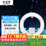 公牛（BULL）Led吸顶灯改造灯圆形节能灯泡灯条贴片替换灯盘光源 36W圆形6500K