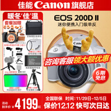 佳能200d二代 单反相机入门级  vlog踏青便携家用迷你单反数码照相机 下单抽拉布布&金豆 白色200DII EF-S18-55套机 官方标配【不含内存卡相机包等必要配件 推荐选套餐】