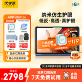 优学派AI学习机P26 8+256G 11英寸 纳米仿生护眼学生平板小学中学全科全龄段英语学习家教点读机