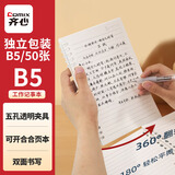 齐心（COMIX）B5/50张不硌手开合活页本线圈本笔记本本子 初高中学生作业本 开学文具 EC-HB550透明横线
