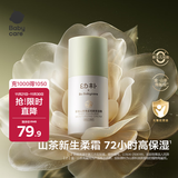 babycare山茶角鲨烷高保湿霜婴幼儿宝宝润肤补水保湿乳儿童秋冬面霜 50g