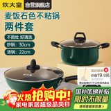 炊大皇锅具套装不粘锅易洁炒锅汤锅两件套电磁炉通用翠釜BG02TZ