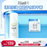 珂润（Curel）控油保湿凝露120ml 清爽保湿 敏感肌男女适用 户外出游 成毅代言