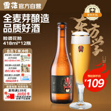 雪花啤酒（Snowbeer）脸谱花脸 418ml*12瓶 高端精酿京东自营热门商品