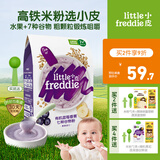 little freddie高铁米粉婴儿辅食4-12个月以上宝宝米粉辅食混合口味有机米糊 7到9月+ 蓝莓大米粉 160g*1盒