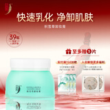 中草集 积雪草卸妆膏90g 脸部清洁乳化清爽卸妆