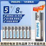 飞利浦（PHILIPS）智能门锁专用碱性5号电池10年超长效大容量8粒装2500mAh送收纳盒