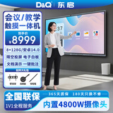 D&Q东启98/100英寸会议平板触摸屏一体机 电子白板 会议电视 视频会议多媒体教学一体机EHT98M03CA