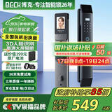 BECK指纹锁家用密码锁防盗智能门锁电子锁C级锁芯智能锁入户门人脸E7