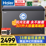 海尔（Haier）宝蓝301升家用冰柜升级版风冷无霜-38度超低温大容量商用一级能效冷冻柜BC/BD-301WGHECZ国家补贴