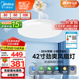 美的（Midea）风扇灯一体护眼LED客厅餐厅卧室遥控吊扇灯42寸灯具熟睡风包安装