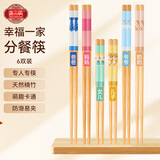 唐宗筷幸福一家亲筷竹筷6双装 分色分餐 一人一筷 家用餐具A704