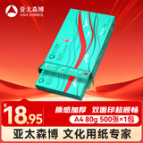 亚太森博派部落A4打印纸 80g单包装 500张复印纸 顺滑不卡纸 双面打印作业 高性价比草稿纸【经济热销款】