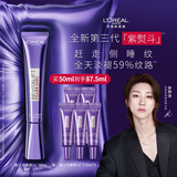 欧莱雅[徐明浩推荐]紫熨斗眼霜50ml全脸淡化细纹保湿护肤品礼物