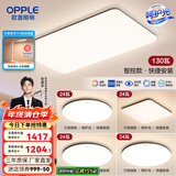 欧普（OPPLE）简约北欧超薄led客厅现代简约呵护光全屋灯具卧室餐厅吸顶灯TC 呵护光A5【 四室一厅】