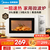 美的【京东仓次日达】微波炉家用 700W大火力 黄金容量20L 均匀加热 旋钮操控 易清洁