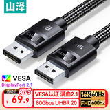 山泽【VESA认证】DP线2.1满血16K超高清视频线1.5米DisplayPort80G电脑显卡接显示器连接兼容1.4HDP-15