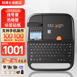 贴博士 线号机P60号码管线号管打印机套管打码机P66电脑热缩管打号机电子便携式多功能P70蓝牙标签打标机 P70蓝牙+单机操作