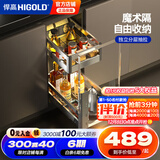 悍高（HIGOLD）拉篮304不锈钢厨房橱柜双层调味篮带阻尼导轨 300柜2层-L系列调味篮【京仓发】