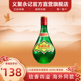 金星牌义聚永记天津玫瑰露酒54度高度纯粮食特产名酒中国香港地区有售 54度 500mL 1瓶 【无礼袋】