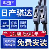 湃速11-25款日产骐达雨刮器原厂无骨雨刷片胶条15 16 17 18 19款26/14