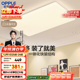 欧普（OPPLE） 吸顶灯客厅大灯可调色LED照明灯具灯饰凝月呵护光 【包安装】