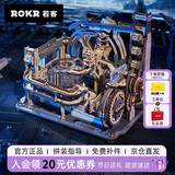 若客（ROKR）轨道迷城星港 生日礼物男生diy手工机械桌面摆件拼装模型手办