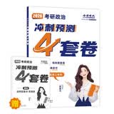 现货]腿姐2026考研政治陆寓丰冲刺预测4套卷 可搭肖秀荣精讲精炼徐涛核心考案考点清单背诵手册腿姐技巧班 开学季