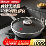 康巴赫纯钛炒锅无涂层不粘锅抗菌炒菜锅电磁炉燃气通用32cm