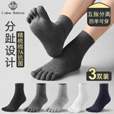 棉十三五指袜男士棉袜抗菌防臭男袜脚趾袜子黑色中筒男式分趾袜秋冬季 【精梳棉】混色 3双 均码
