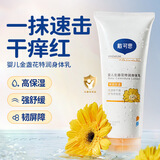 戴·可·思（Dexter）婴儿金盏花身体乳儿童护理乳液面霜保湿润肤乳婴幼儿润肤乳 特润护理乳液100ml