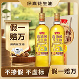 鲁花【保真花生油】5S 物理压榨高油酸花生油750ml*2 油酸含量高于75%