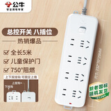 公牛（BULL）插座/插线板/插排/排插/接线板/宿舍家用桌面拖线板  3C认证  8位总控开关全长5米 GN-B3440