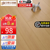 贝思兰 ENF级环保芯三层实木复合地板 耐磨多层木地板包装可选地暖地热 1201（12mm厚）