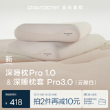 亚朵星球深睡枕pro枕套组合1代深睡记忆绵枕深睡枕套pro3.0云隙白