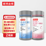 诺特兰德钙片钙+维生素D咀嚼片钙加十vd儿童青少年成人中老年钙 1瓶钙+维生素D+1瓶维生素c+e+烟酰胺