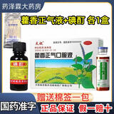 蜀中[蜀中] 老牌子藿香正气水 霍香正气水液 头昏晕感冒呕吐药拉肚子腹泻中暑解暑防暑 1盒【消毒 防暑 头晕 呕吐 家庭备用】