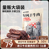 三只松鼠轻风干牛肉干400g 五成干 内蒙古风味 手撕厚切牛肉棒 休闲零食 