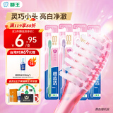 狮王（Lion）细齿洁0.01晶彩牙刷4支软毛小巧刷头细致护龈呵护口腔家庭装