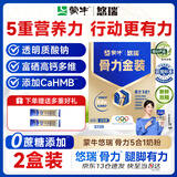 蒙牛中老年人奶粉营养品高钙富硒多维0蔗糖悠瑞骨力金装5合1节日送礼 2盒装【添加CAHMB有助肌肉力】