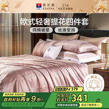 富安娜家纺四件套 高档提花套件纯棉床单四件套 泽蒙 230*229cm 粉色