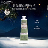 欧舒丹护手霜甜扁桃紧致30ml长效保湿滋润紧致防干燥伴手礼生日礼物