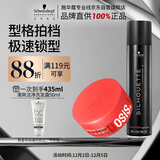 施华蔻专业质感造型套装丝露华300ml+随意发蜡85ml塑型持久定型男生清爽自然