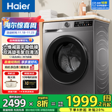 海尔（Haier）滚筒洗衣机带烘干全自动滚筒洗烘一体机10公斤家用大容量一级能效除菌螨智能烘干 洗烘一体六维减震+毛絮自清洁+1.1高洗净比